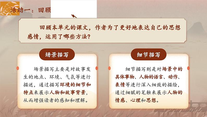 【新课标-核心素养】部编版语文五上 《语文园地六》课件+教案+音视频素材04