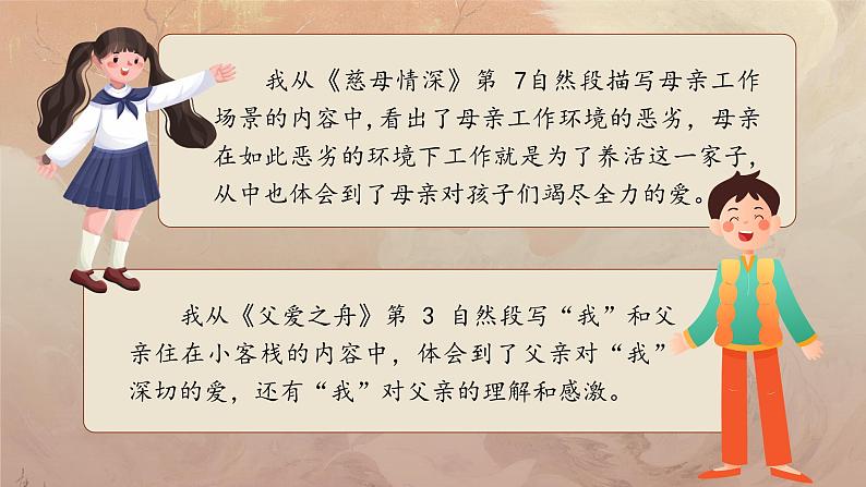 【新课标-核心素养】部编版语文五上 《语文园地六》课件+教案+音视频素材06