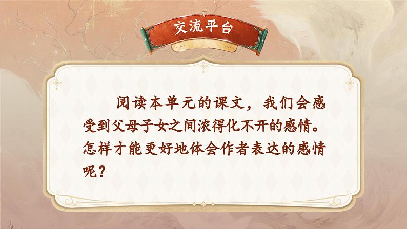 【新课标-核心素养】部编版语文五上 《语文园地六》课件+教案+音视频素材07
