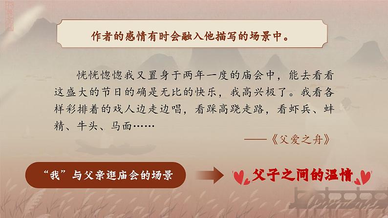 【新课标-核心素养】部编版语文五上 《语文园地六》课件+教案+音视频素材08