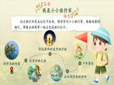 【新课标-核心素养】部编版语文五上 22《四季之美》课件+教案+音视频素材