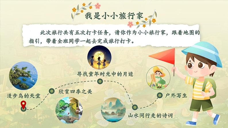 【新课标-核心素养】部编版语文五上 22《四季之美》课件+教案+音视频素材03