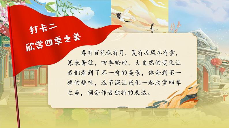 【新课标-核心素养】部编版语文五上 22《四季之美》课件+教案+音视频素材04