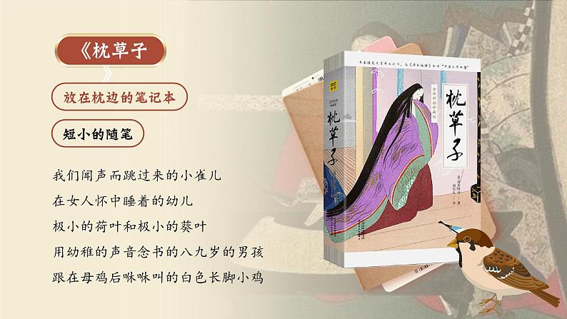 【新课标-核心素养】部编版语文五上 22《四季之美》课件+教案+音视频素材06