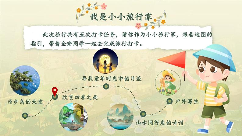 【新课标-核心素养】部编版语文五上 24《月迹》课件+教案+音视频素材03