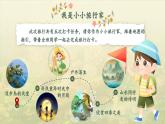 【新课标-核心素养】部编版语文五上 《第七单元导读：自然之趣》课件+教案+音视频素材