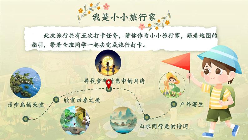 【新课标-核心素养】部编版语文五上 21《古诗词三首》课件+教案+音视频素材03