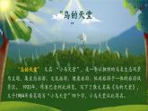 【新课标-核心素养】部编版语文五上 23《鸟的天堂》课件+教案+音视频素材