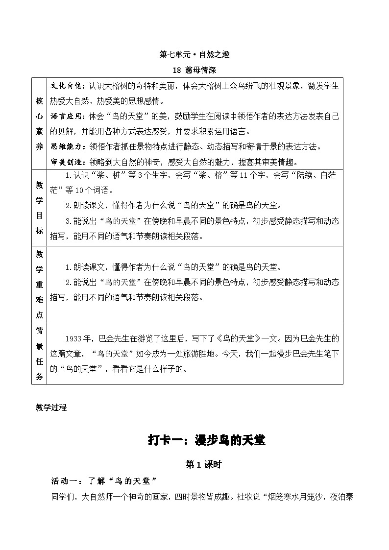 23鸟的天堂第1页