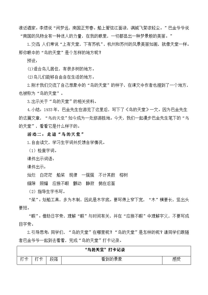 23鸟的天堂第2页