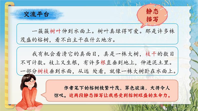 【新课标-核心素养】部编版语文五上 《语文园地七》课件+教案+音视频素材03