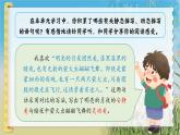【新课标-核心素养】部编版语文五上 《语文园地七》课件+教案+音视频素材
