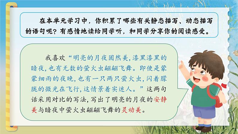 【新课标-核心素养】部编版语文五上 《语文园地七》课件+教案+音视频素材05