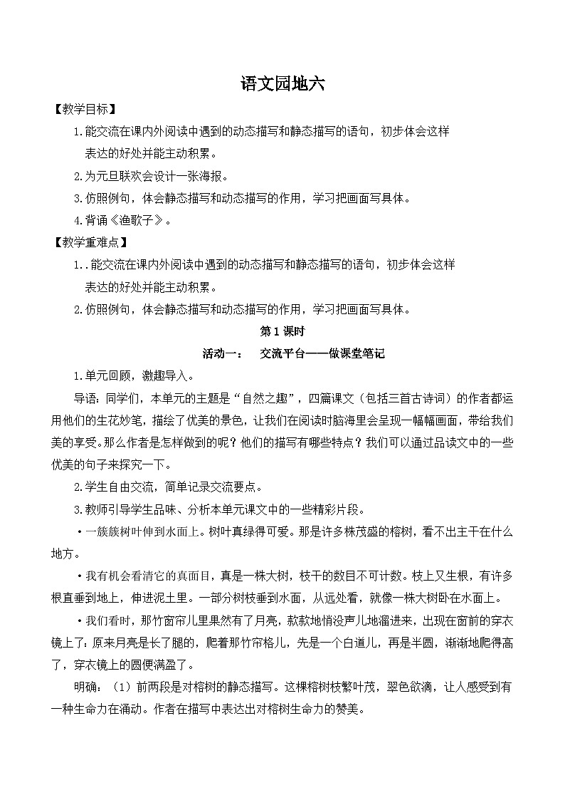 【新课标-核心素养】部编版语文五上 《语文园地七》课件+教案+音视频素材01