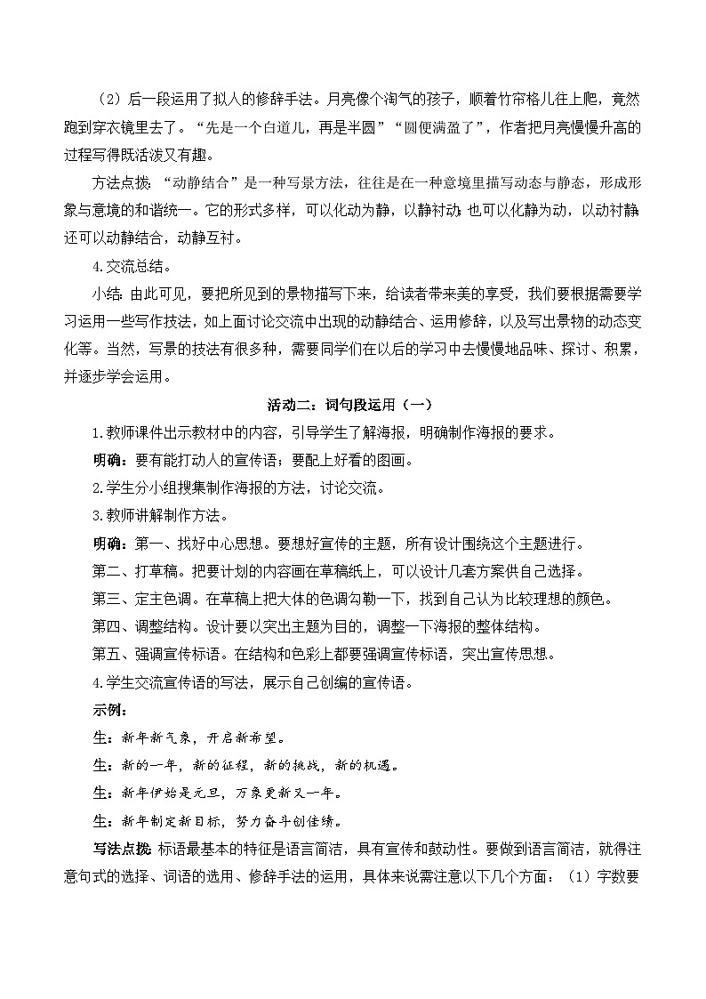 【新课标-核心素养】部编版语文五上 《语文园地七》课件+教案+音视频素材02