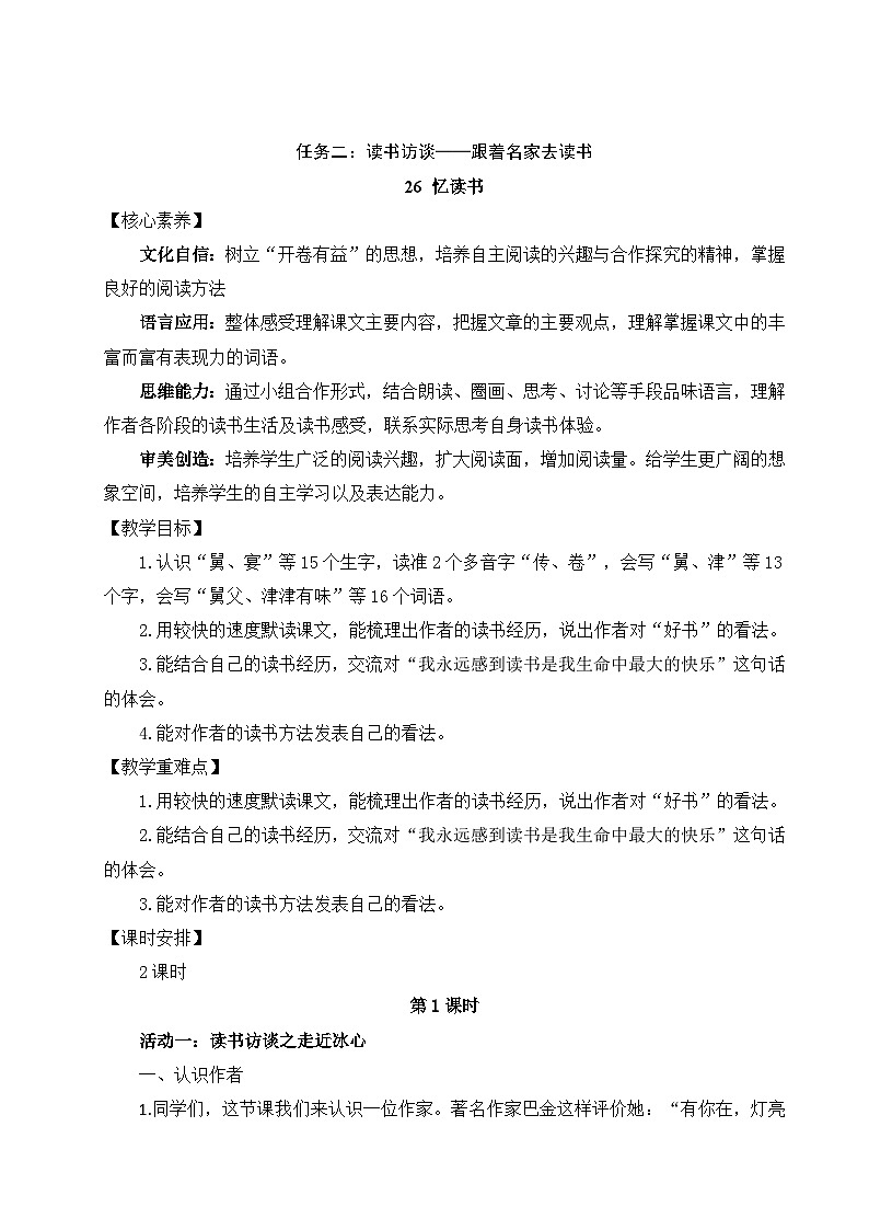 【新课标-核心素养】部编版语文五上 26《忆读书》课件+教案+音视频素材01