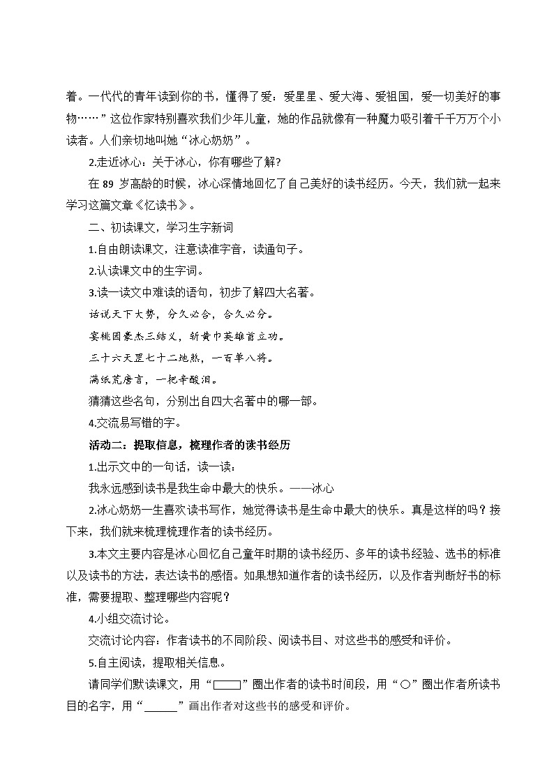 【新课标-核心素养】部编版语文五上 26《忆读书》课件+教案+音视频素材02