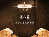 【新課標(biāo)-核心素養(yǎng)】部編版語文五上 25《古人談讀書》課件+教案+音視頻素材