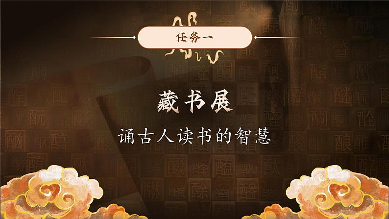 【新课标-核心素养】部编版语文五上 25《古人谈读书》课件+教案+音视频素材05