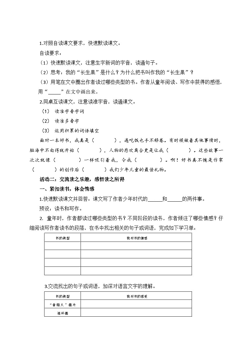 【新课标-核心素养】部编版语文五上 27《我的“长生果”》课件+教案+音视频素材02