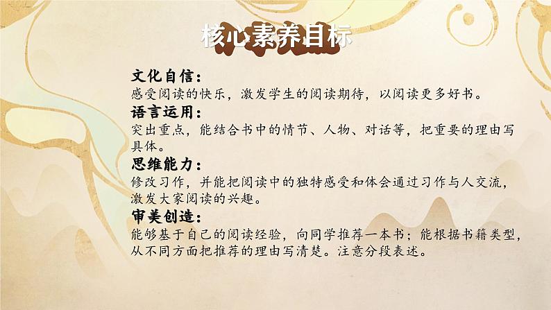 【新课标-核心素养】部编版语文五上 《习作八：推荐一本书》课件+教案+音视频素材02