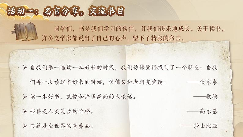 【新课标-核心素养】部编版语文五上 《习作八：推荐一本书》课件+教案+音视频素材05