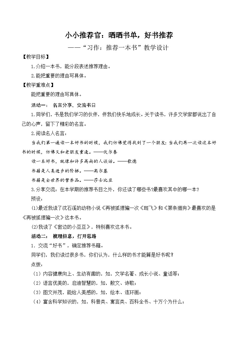 【新课标-核心素养】部编版语文五上 《习作八：推荐一本书》课件+教案+音视频素材01