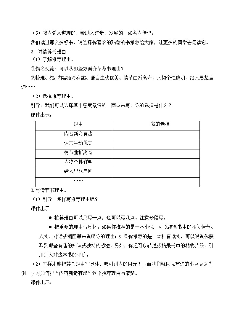 【新课标-核心素养】部编版语文五上 《习作八：推荐一本书》课件+教案+音视频素材02