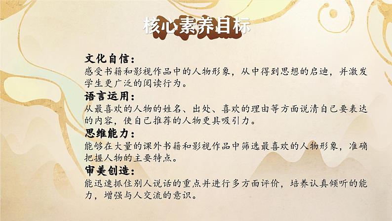 【新课标-核心素养】部编版语文五上 《口语交际：我最喜欢的人物形象》课件+教案+音视频素材02