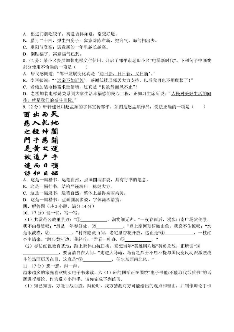 [语文][期末]山东省滨州市邹平市2023～2024学年六年级下学期7月期末语文试题(有答案)第2页