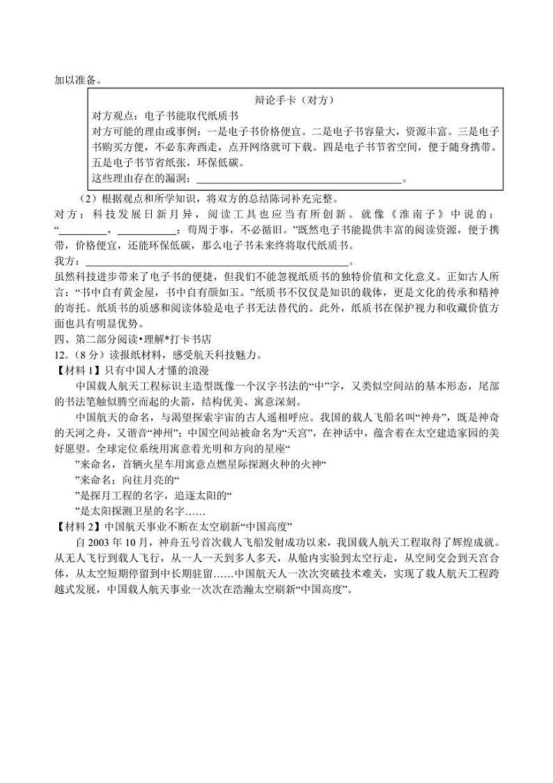 [语文][期末]山东省滨州市邹平市2023～2024学年六年级下学期7月期末语文试题(有答案)第3页