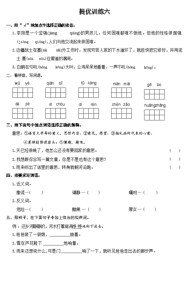 期末提优训练6（试题）2023-2024学年统编版语文四年级下册01