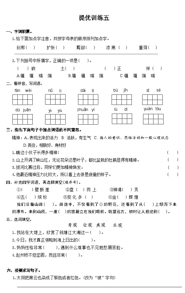 期末提优训练5（试题）2023-2024学年统编版语文四年级下册01