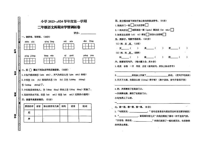 广东省汕尾市海丰县校联考2023-2024学年二年级上学期期末语文试题01