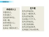 统编版（2024）四年级语文（上）课件+教学设计3 现代诗二首