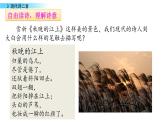 统编版（2024）四年级语文（上）课件+教学设计3 现代诗二首