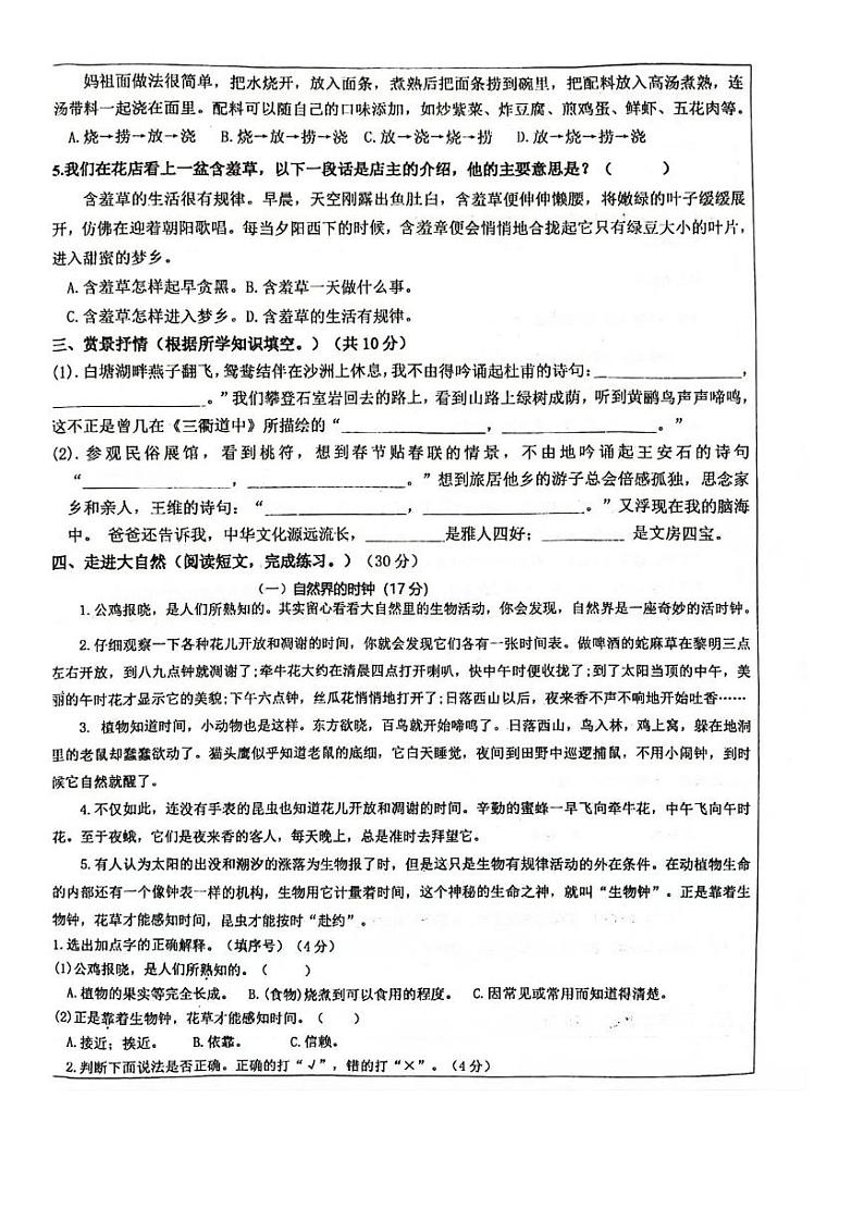福建省莆田市城厢区2023-2024学年三年级下学期期中语文试卷02