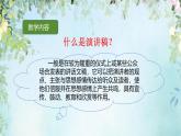 人教版六年级语文上册口语交际《演讲》PPT
