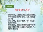 人教版六年级语文上册口语交际《演讲》PPT