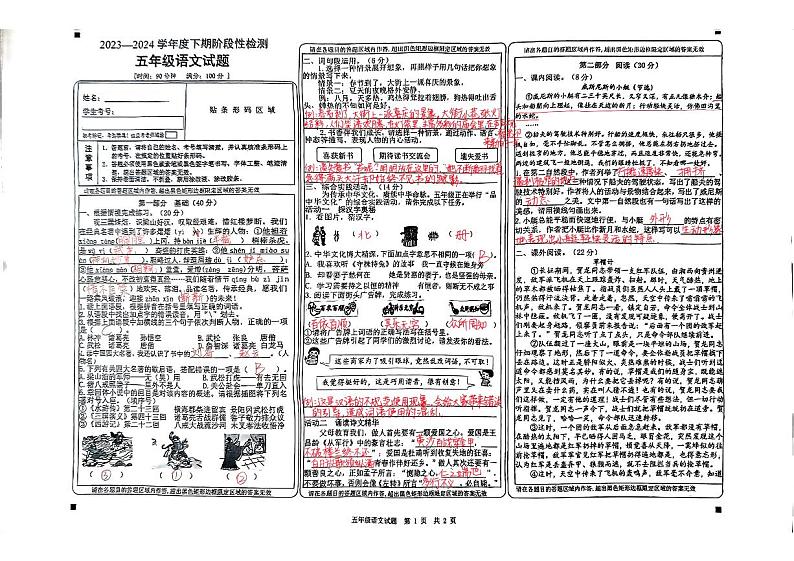 五年级下册期末语文测试卷答案版第1页