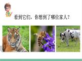 部编版小学语文四年级上册第二单元习作：小小“动物园”课件+教案