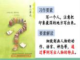 部编版小学语文四年级上册第二单元习作：小小“动物园”课件+教案