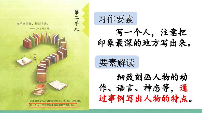 部编版小学语文四年级上册第二单元习作：小小“动物园”课件第3页