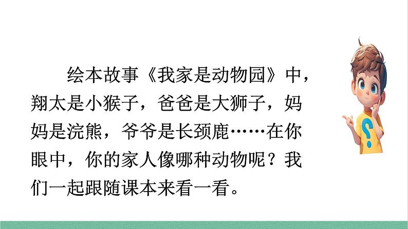 部编版小学语文四年级上册第二单元习作：小小“动物园”课件第8页