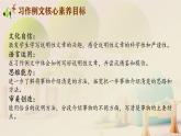 【新课标-核心素养】部编版语文五上 第五单元《习作例文与习作》课件+教案+音视频素材