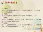 【新课标-核心素养】部编版语文五上 第五单元《习作例文与习作》课件+教案+音视频素材