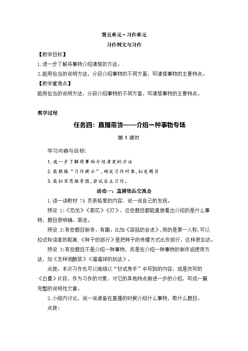 【新课标-核心素养】部编版语文五上 第五单元《习作例文与习作》课件+教案+音视频素材01