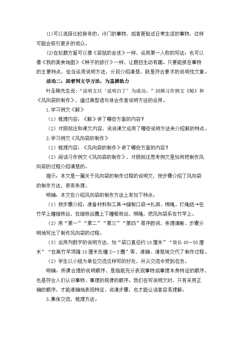 【新课标-核心素养】部编版语文五上 第五单元《习作例文与习作》课件+教案+音视频素材02