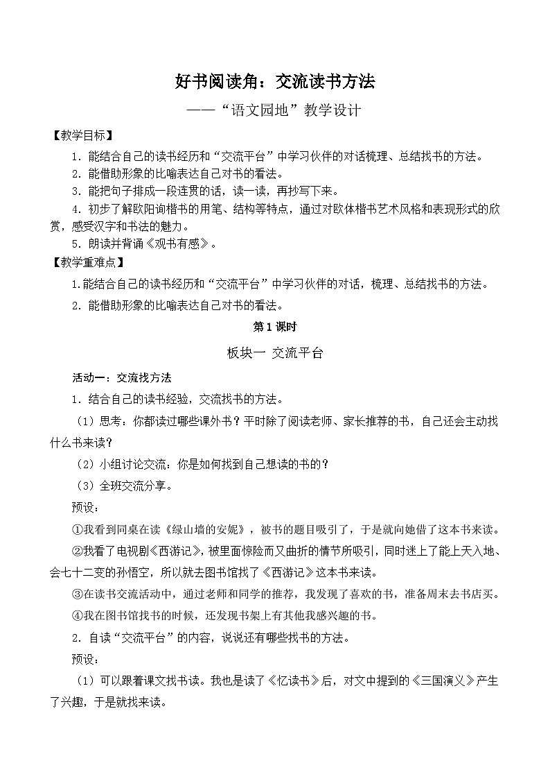 【新课标-核心素养】部编版语文五上 《语文园地八》课件+教案+音视频素材01