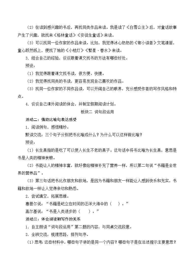 【新课标-核心素养】部编版语文五上 《语文园地八》课件+教案+音视频素材02